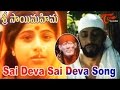 Sri Sai Mahima Sai Deva Telugu Song
