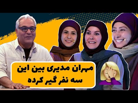روانشناسی که ادعا میکند گولِ مهران مدیری را تشخیص میدهد 😂😂 کارش درسته واقعا