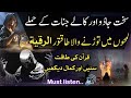 Sakhat Jadu Ko Fori Khatam Karne Ka Dam Jadu Or Jinnat Ka Ilaj Ruqyah Shariah Hafiz Ali Irshad
