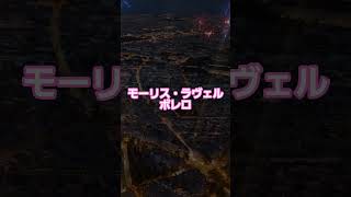 Download lagu #4 🥁 モーリス・ラヴェル | ボレロ #classicalmasterpiece #クラシック名曲 #クラシック mp3