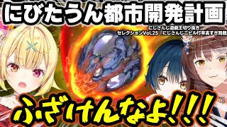 にじさんじ遊戯王バトルシティの中心、そのクレーターにできたのがにびたうんってワケ。～にじ遊戯王切りセレVol.25～【星川サラ/フミ/山神カルタ/西園チグサ/にじさんじ/切り抜き/マスターデュエル】