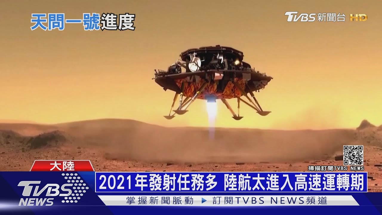 天問一號進入火星軌道 展開著陸區地形天候探測