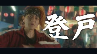 登戸/キハル