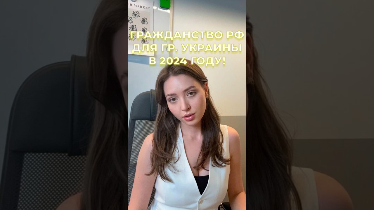 Видео Анастасии Дорожкиной: гражданство РФ для граждан Украины по Указу № 11