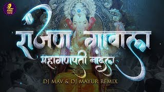 Download lagu Ranjan Gavla MahaGanpati Nandala (Remix) | DJ Mav & DJ Mayur | रांजणगावाला महागणपती नांदला रीमिक्स mp3