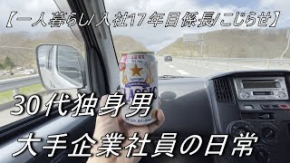 【30代独身貴族の日常】実家帰省 / 山菜取り/ 温泉 / 焼肉 / GW【Vol.1】