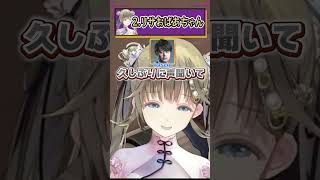 【1分で見る】解像度が高すぎる英リサの物真似芸まとめ [#英リサ /#ぶいすぽ ]