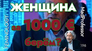 Лекция 34: Тёмная триада и женское влечение