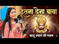 Itna Dena Baba Kanika Grover New Bhajan Itna Dena Baba Kanika Grover Bhajan Kanika