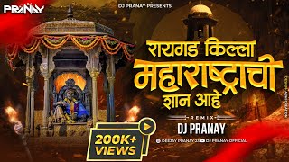 Download lagu Raigad Killa Maharashtrachi shaan Ahe | Dj Pranay | ShivJayanti Dj Song | Tya Rajdhani Varti Dj Song mp3 Download lagu Raigad Killa Maharashtrachi shaan Ahe | Dj Pranay | ShivJayanti Dj Song | Tya Rajdhani Varti Dj Song mp3