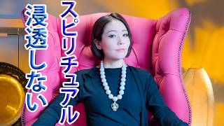 引き寄せの法則が響かないほど資本主義な世の中