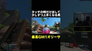 【OW】タッチの時だけ出して少しずつ上手くなる男【最高GM1タンク】#shorts