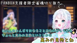 【雀魂】雨宿杯を開催した結果配信者として100点の結果を残す雨宿れいん