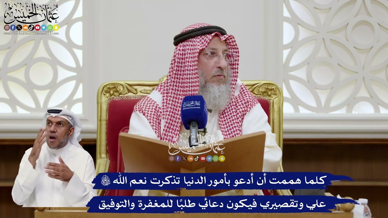 62 - كلما هممت أن أدعو بأمور الدنيا تذكرت نعم الله تعالى علي وتقصيري فيكون دعائ