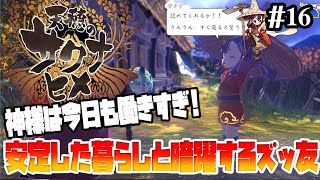【天穂のサクナヒメ】火山に集まる鬼と都で悪さするズッ友【実況プレイ/攻略】:16