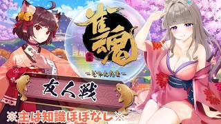じゃんたま：段位戦＆メンバー限定で参加型🌟