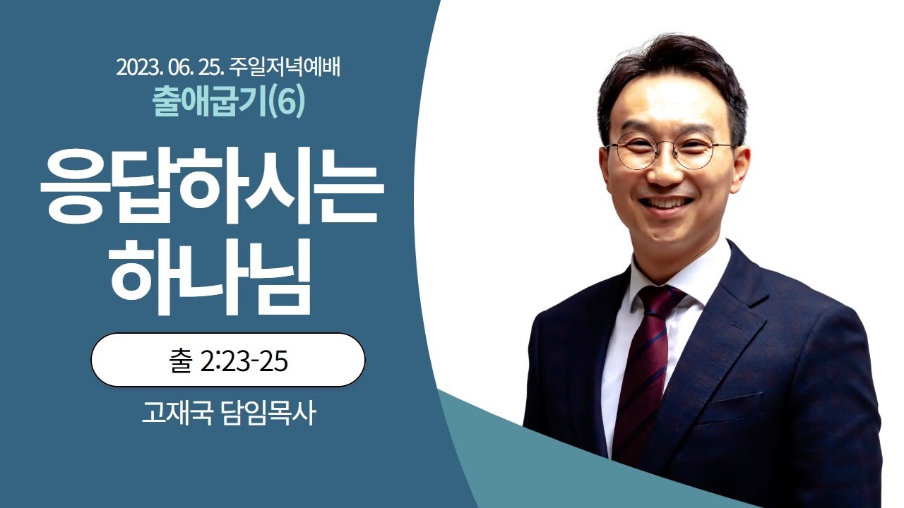 고재국 목사