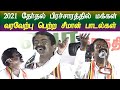 Seeman Songs In 2021 Tn Election Seeman Speech Seeman Latest Speech Ntk