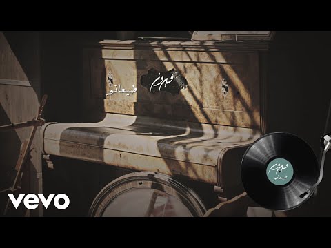 Video thumbnail for Dhia ’Anou - ضيعانو
