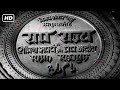 राम राज्य OLD HINDI B W MOVIE 1943 SUPERHIT OLD BOLLYWOOD DEVOTIONAL MOVIE