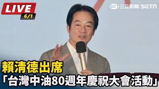 賴清德出席台灣中油80週年慶祝大會活動