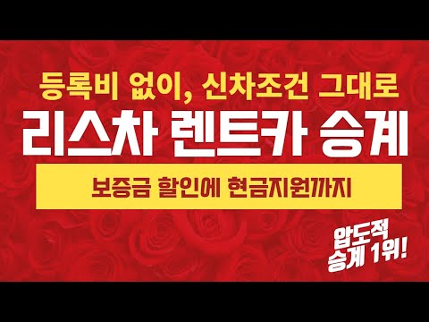 와탕카 리스/렌트 승계 : 국내 최대 승계플랫폼 1위