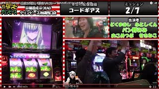 ガ珍古グリンピース　「コードギアス　反逆のルルーシュ」パンみみポンコツからの卒業！　#149