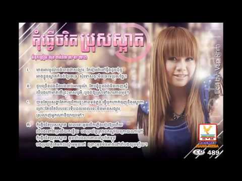 Kom Tver Ja Rek Bros Saart by Yuk Thetratha RHM CD vol 489