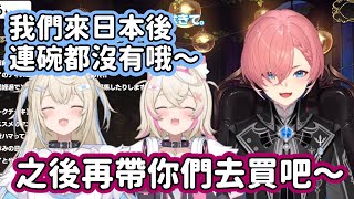 [Vtub] FuwaMoco搬來日本後連碗都沒有