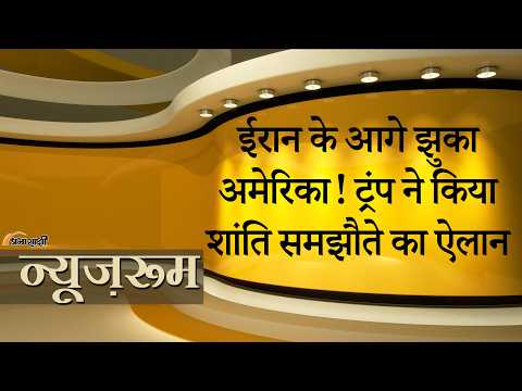 Prabhasakshi NewsRoom: Trump ने किया Iran US Deal का ऐलान, Israel बोला Lebanon पर हमले जारी रहेंगे Prabhasakshi NewsRoom: Trump ने किया Iran US Deal का ऐलान, Israel बोला Lebanon पर हमले जारी रहेंगे