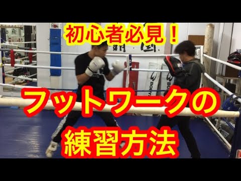 フットワークの練習方法