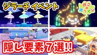 【ぽこあポケモン】ジラーチイベント 使ってみてわかった要素７選！【Switch2】ぽこ あ ポケモン Part23