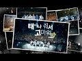 빅스(VIXX) - 태어나줘서 고마워 (Thank you for my love ...