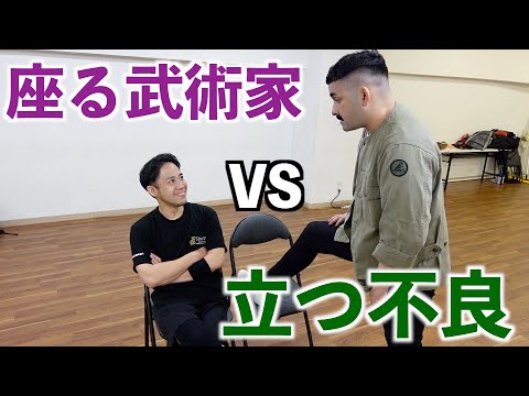 座ってる石井東吾になら勝てる？行雄が達人に襲いかかる