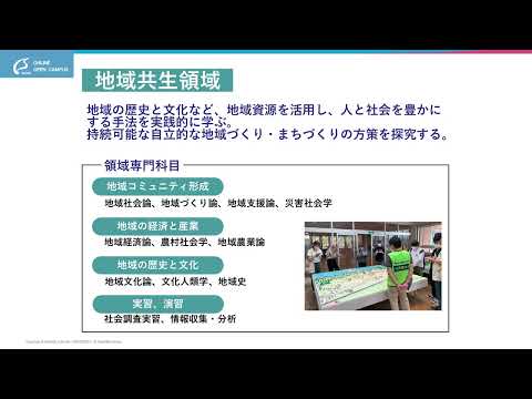 【尚絅学院大学】人文社会学類の紹介Sec.2【領域紹介（公共・現代社会領域、地域共生領域）】