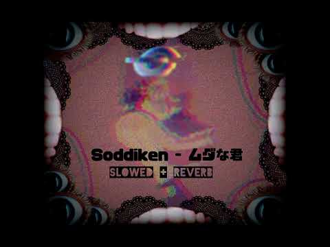 Sodikken - ムダな君 slowed + Reverb