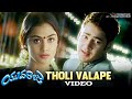 Morning Melody Tholi Valape Song Yuvaraju Telugu Movie Mahesh Babu Simran Ramana Gogula