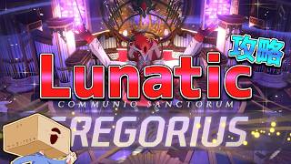 【ブルアカ】グレ＝ゴリオ君Lunaticチャレンジ！