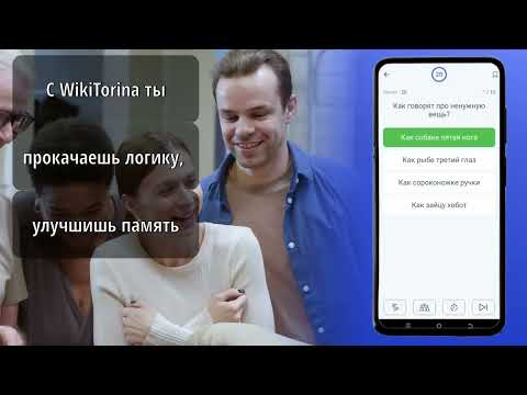 WikiTorina - Викторины и тесты