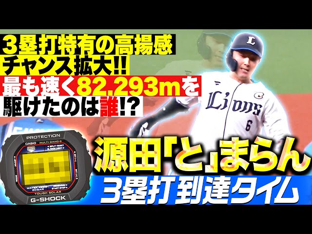 2024年 三塁到達最速は!?【パーソル パ・リーグTV GREAT PLAYS presented by G-SHOCK】