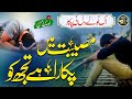 Tearful Emotional Track 2022 Madad Kar Meri Do Jahano K Malik Owais Ul Hassan Nasheed Club