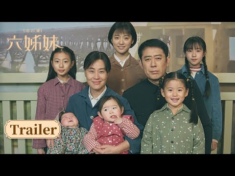 Trailer of 六姊妹 (2025)