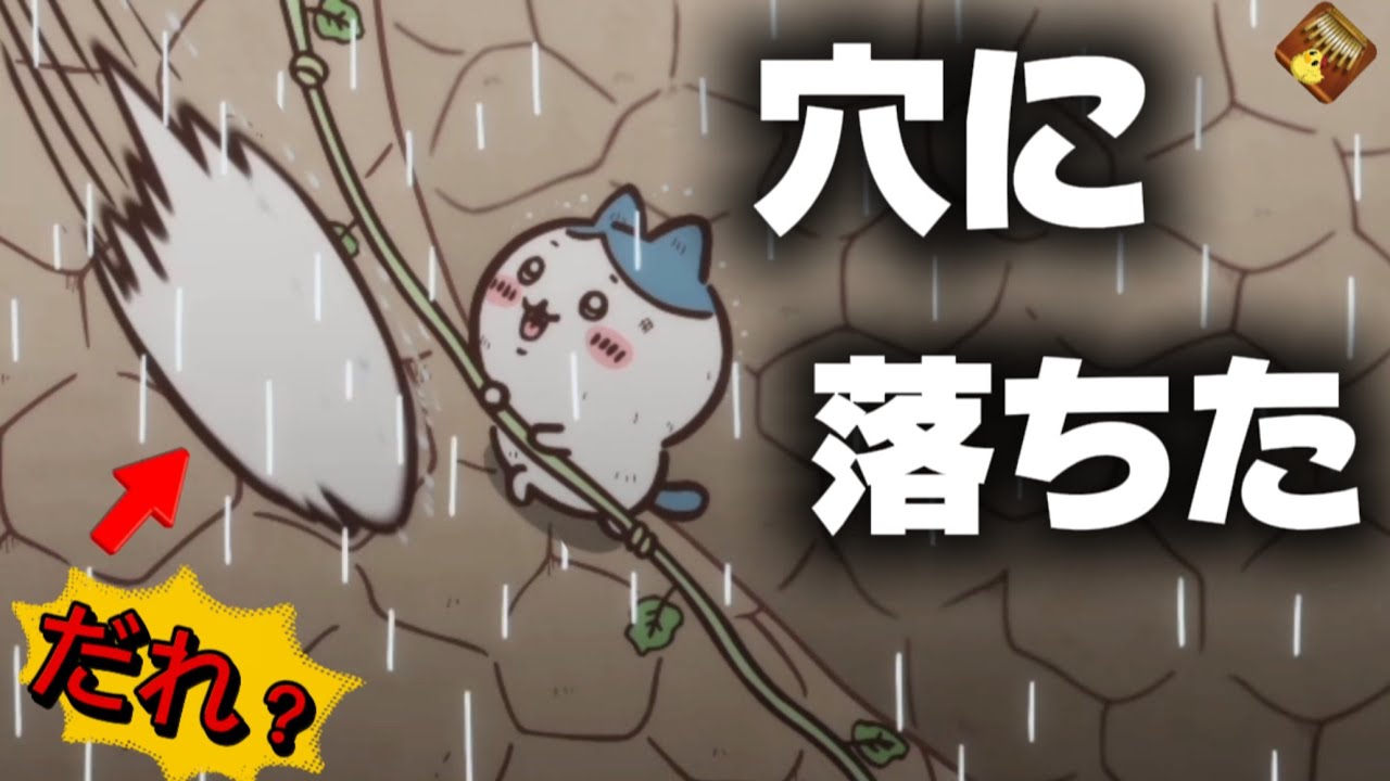 【穴に落ちた】自分でなんとかする 喜びがない それ置いてこ それって正解なの チャリメラ【ちいかわまとめ】