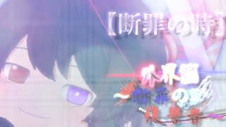 第三章 外界篇～断罪の復讐者～ 第32話『断罪の時』※流血表現注意