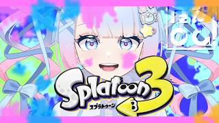 【スプラトゥーン３】腕がなまるどころか沈んでます！！頑張る！！　ももの天然水視点