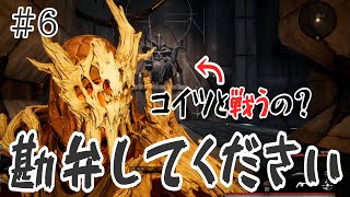 Remnant ストーリーモード デカいボスに挑んでみた… がっ！？