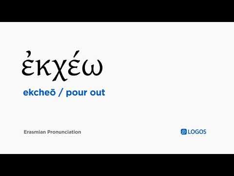 How to pronounce Ekcheō in Biblical Greek - (ἐκχέω / pour out)