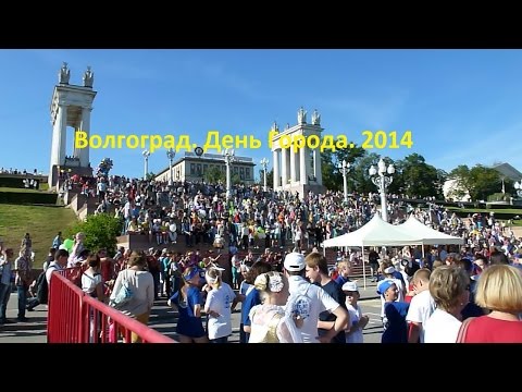День города в Волгограде, 2014!