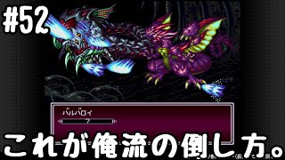 #52 BOF屈指の強ボスを我流戦法でねじ伏せる！【レトロゲーム実況】SFC ブレス オブ ファイアⅡ〜使命の子〜