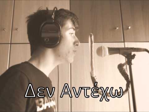 Den Antexο (Audio Only) - Kiriakos Lazaridis - Original Song - LYRICS